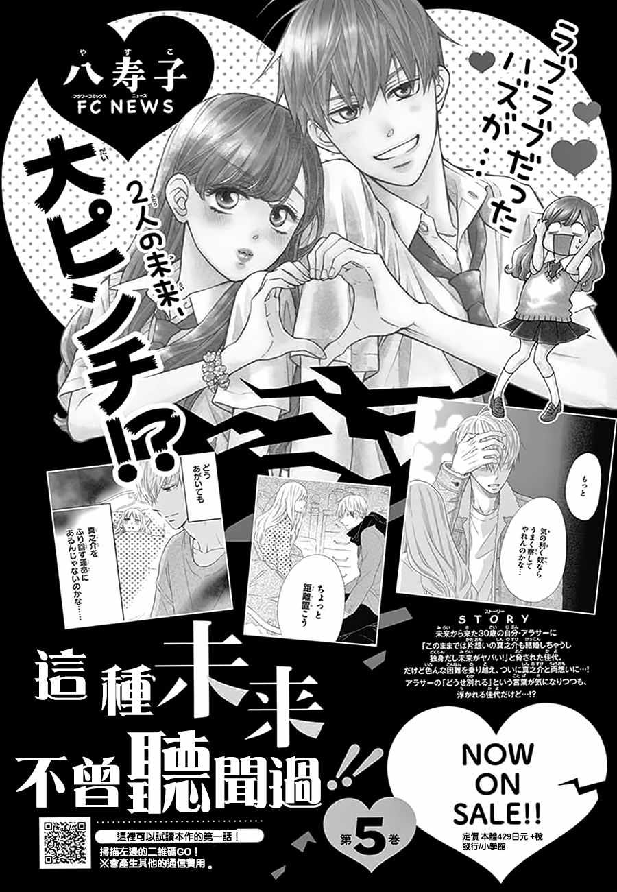 《这种未来不曾听闻过！！》漫画最新章节第28话免费下拉式在线观看章节第【33】张图片