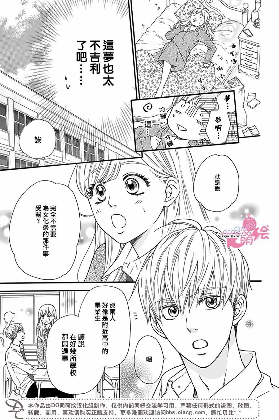 《这种未来不曾听闻过！！》漫画最新章节第22话免费下拉式在线观看章节第【6】张图片