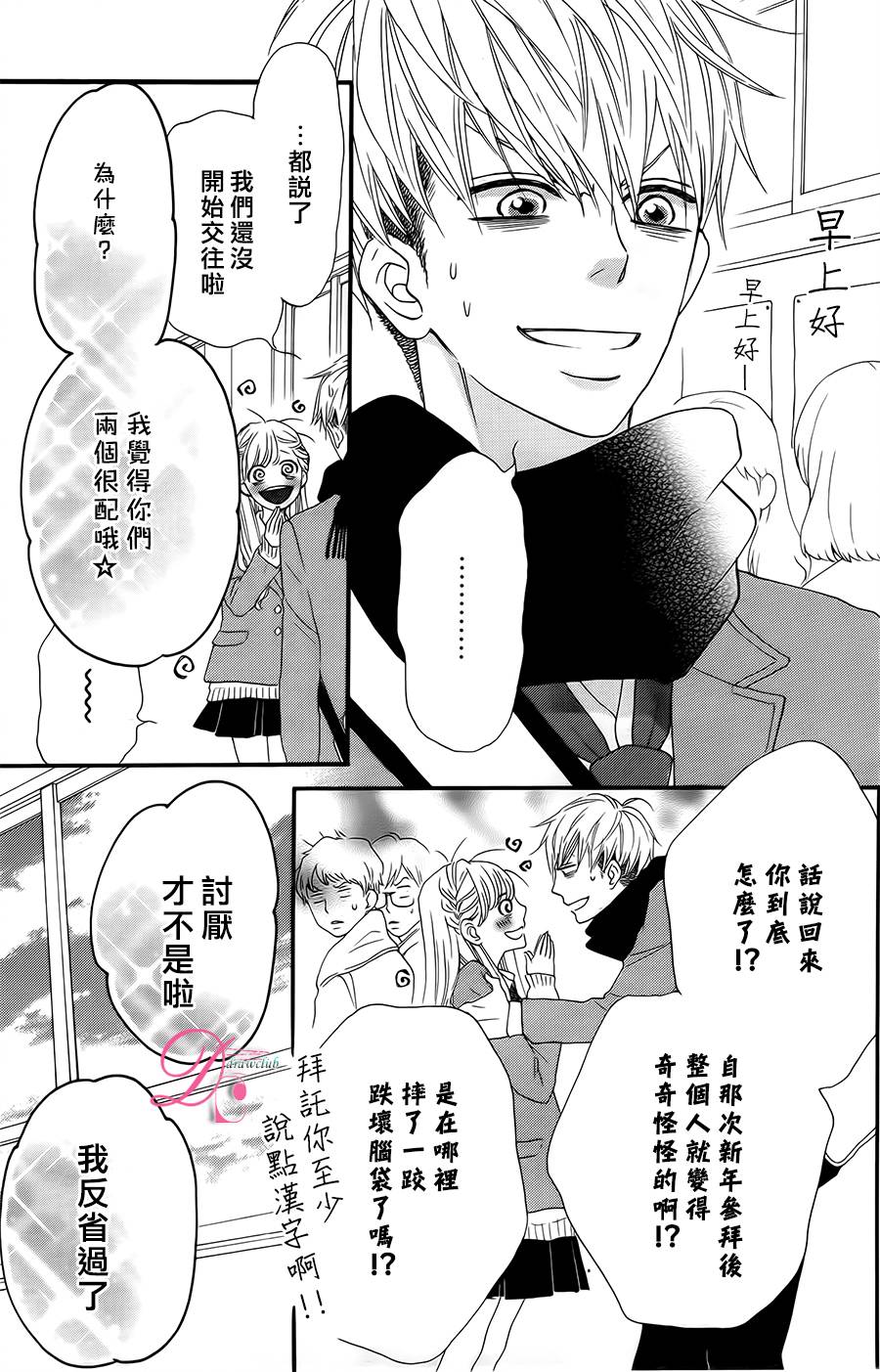 《这种未来不曾听闻过！！》漫画最新章节第4话免费下拉式在线观看章节第【4】张图片