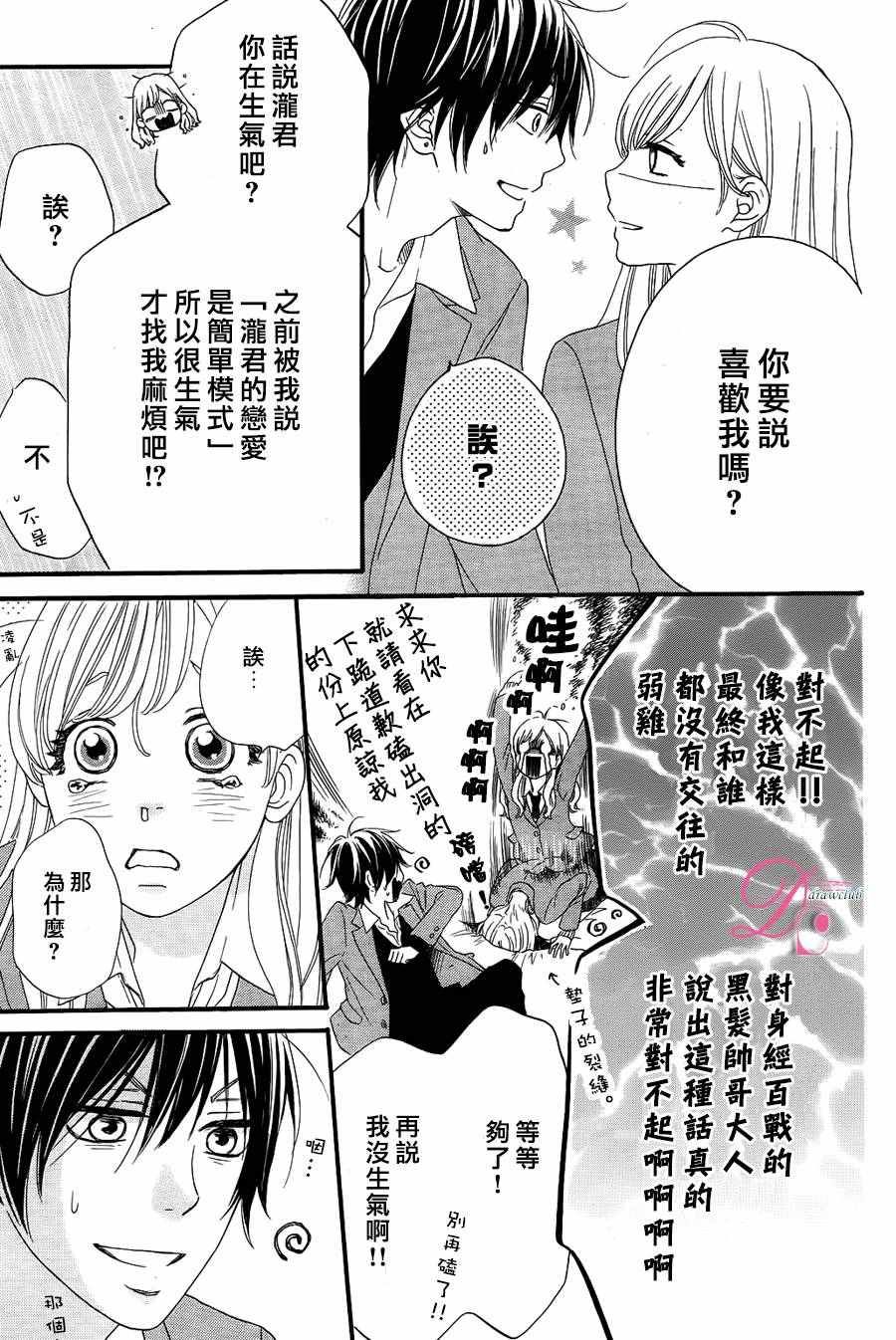 《这种未来不曾听闻过！！》漫画最新章节第7话免费下拉式在线观看章节第【13】张图片