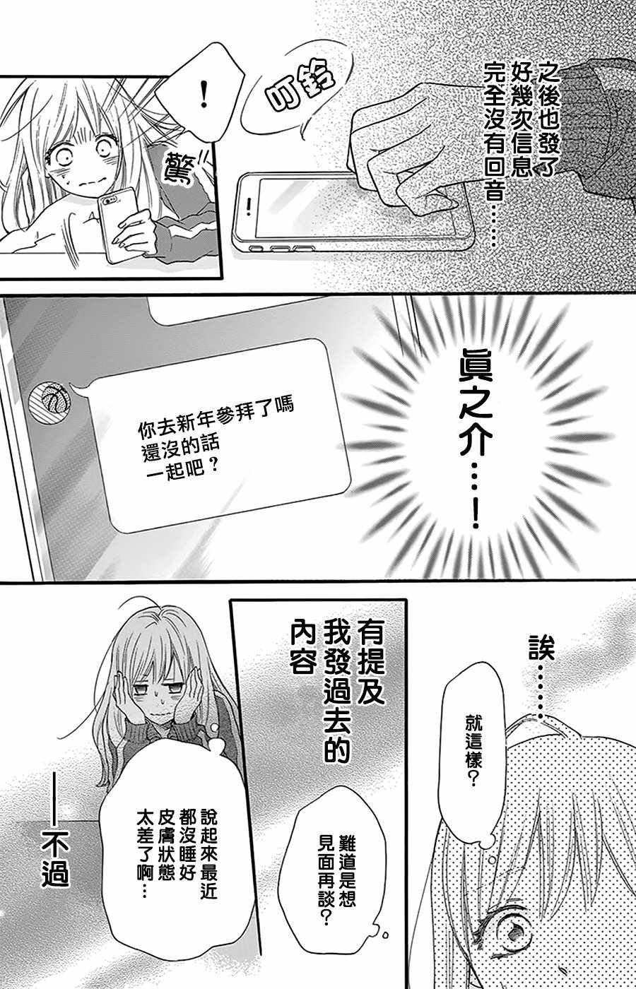 《这种未来不曾听闻过！！》漫画最新章节第24话免费下拉式在线观看章节第【10】张图片