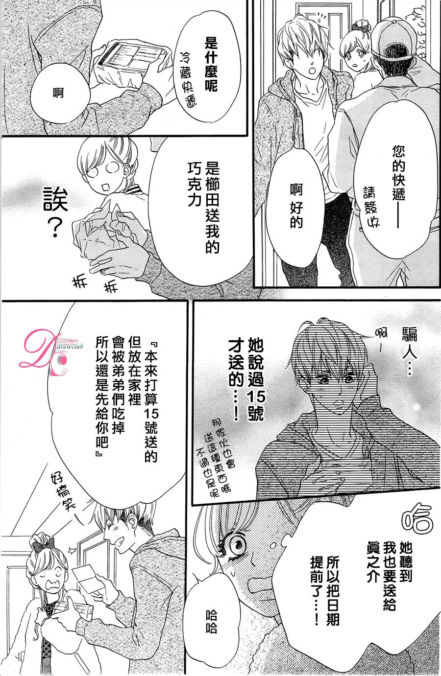 《这种未来不曾听闻过！！》漫画最新章节第4话免费下拉式在线观看章节第【24】张图片