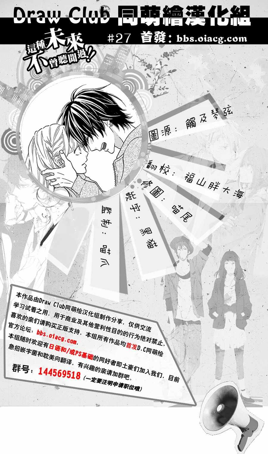 《这种未来不曾听闻过！！》漫画最新章节第27话免费下拉式在线观看章节第【36】张图片