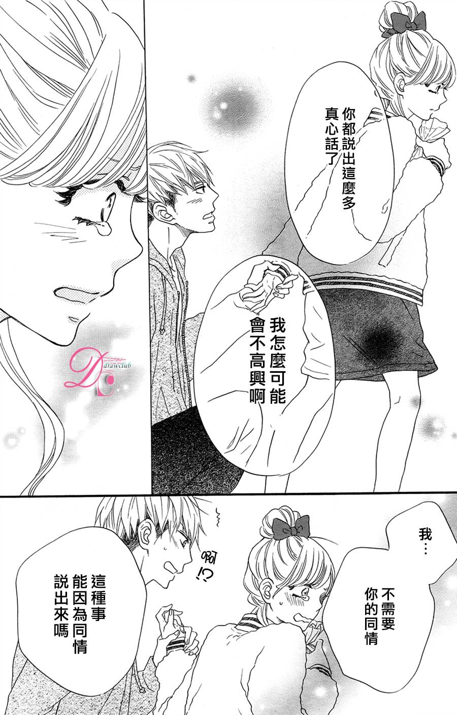 《这种未来不曾听闻过！！》漫画最新章节第4话免费下拉式在线观看章节第【31】张图片