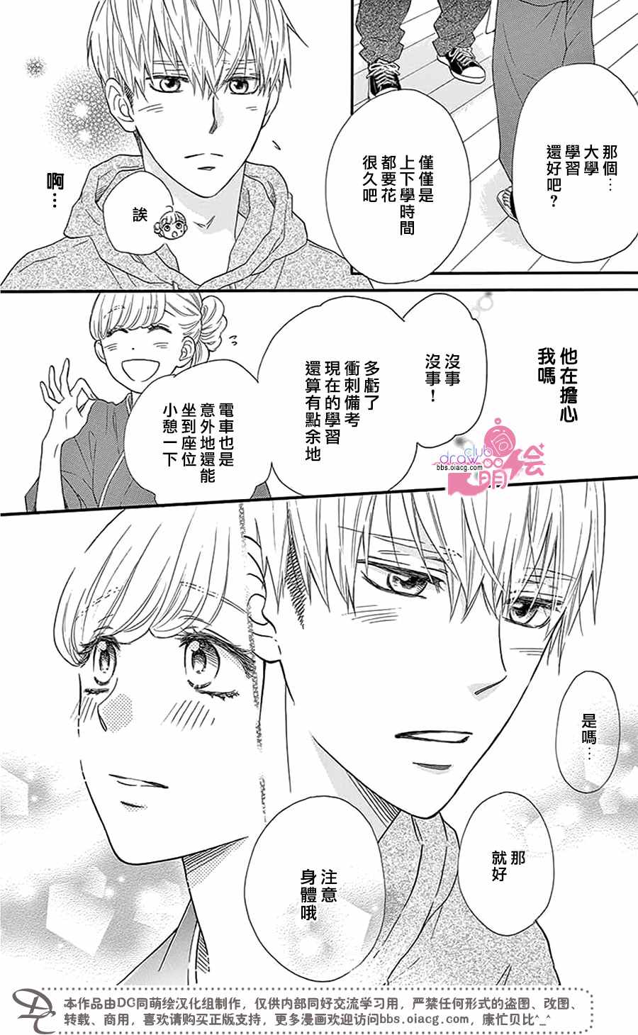 《这种未来不曾听闻过！！》漫画最新章节第29话免费下拉式在线观看章节第【8】张图片