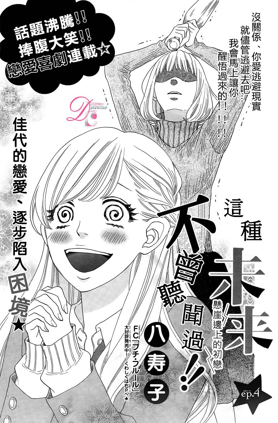 《这种未来不曾听闻过！！》漫画最新章节第4话免费下拉式在线观看章节第【2】张图片