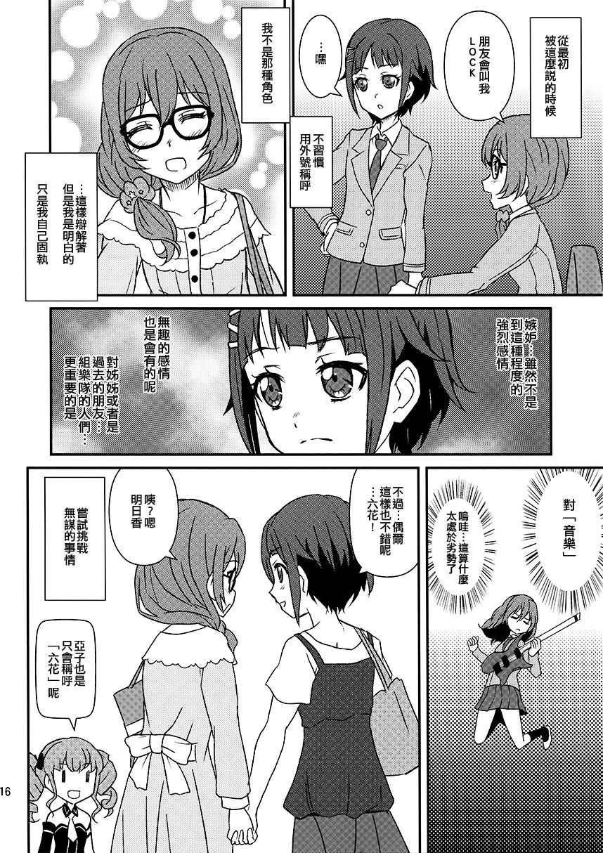 《朝日六花指弹户山明日香！》漫画最新章节第1话 短篇免费下拉式在线观看章节第【16】张图片