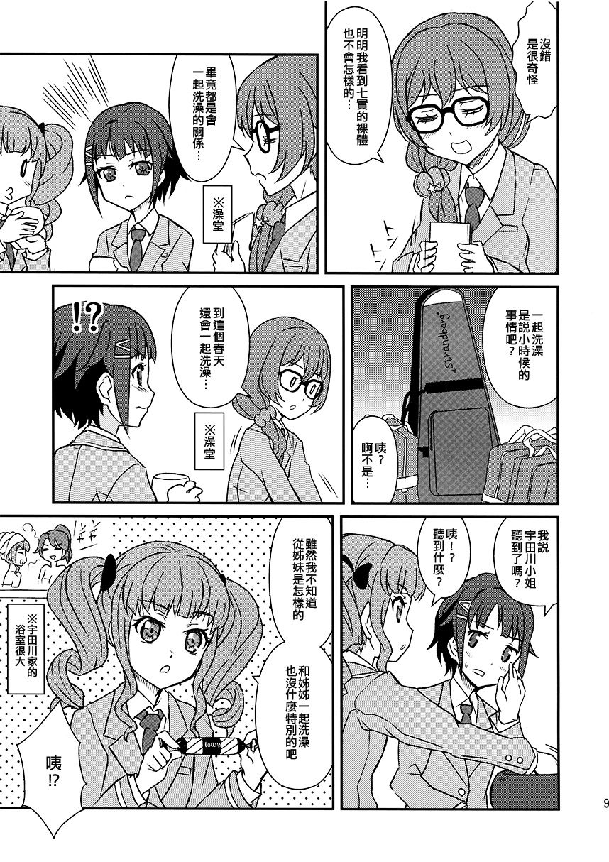 《朝日六花指弹户山明日香！》漫画最新章节第1话 短篇免费下拉式在线观看章节第【9】张图片