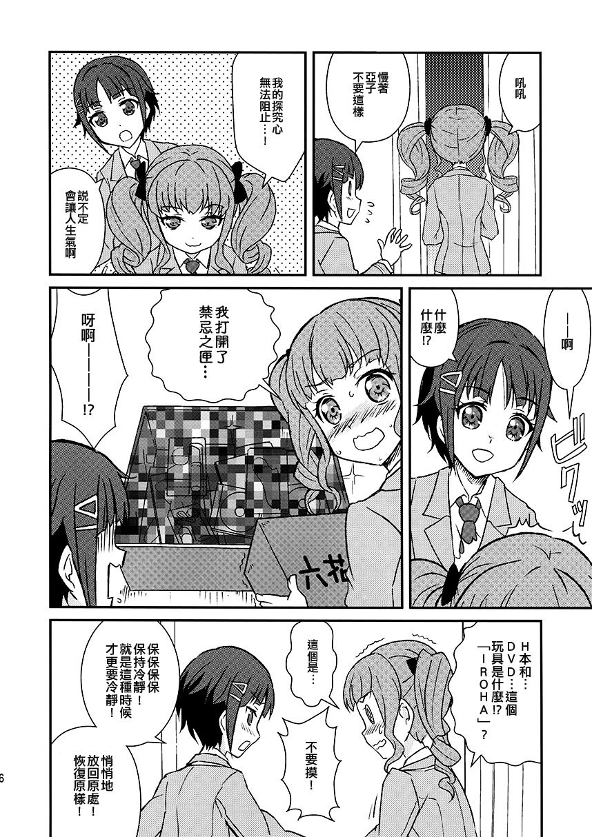 《朝日六花指弹户山明日香！》漫画最新章节第1话 短篇免费下拉式在线观看章节第【6】张图片