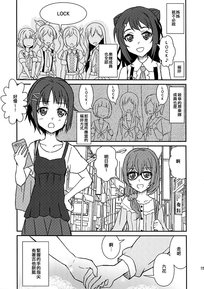 《朝日六花指弹户山明日香！》漫画最新章节第1话 短篇免费下拉式在线观看章节第【15】张图片