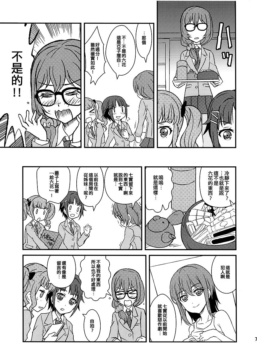 《朝日六花指弹户山明日香！》漫画最新章节第1话 短篇免费下拉式在线观看章节第【7】张图片