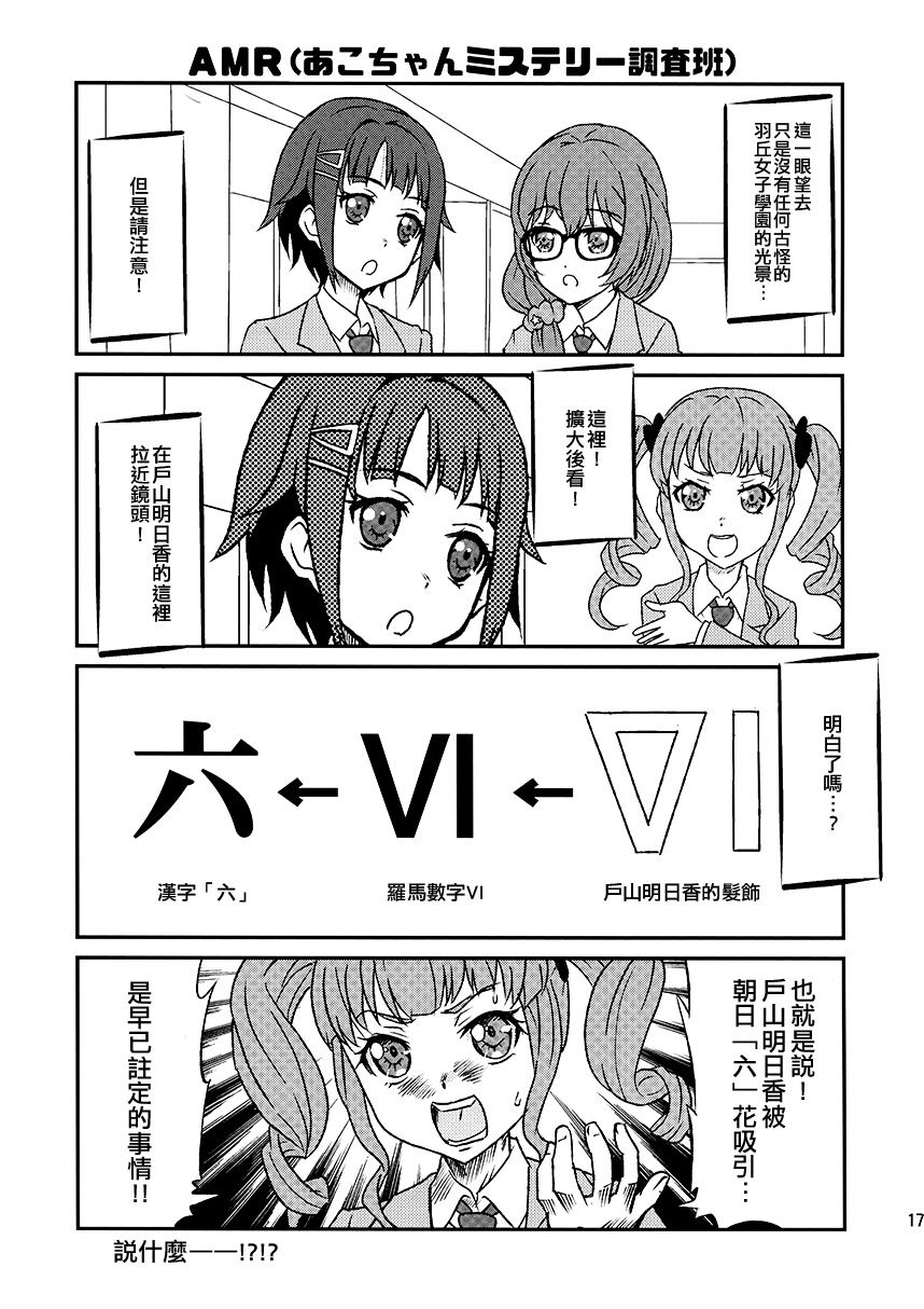 《朝日六花指弹户山明日香！》漫画最新章节第1话 短篇免费下拉式在线观看章节第【17】张图片