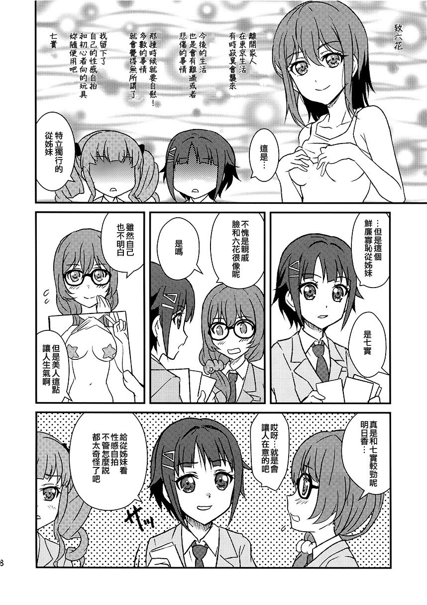 《朝日六花指弹户山明日香！》漫画最新章节第1话 短篇免费下拉式在线观看章节第【8】张图片