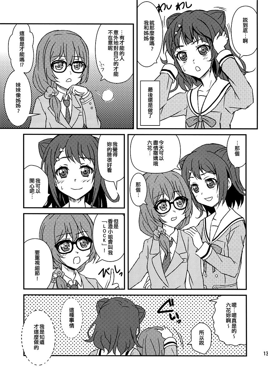 《朝日六花指弹户山明日香！》漫画最新章节第1话 短篇免费下拉式在线观看章节第【13】张图片