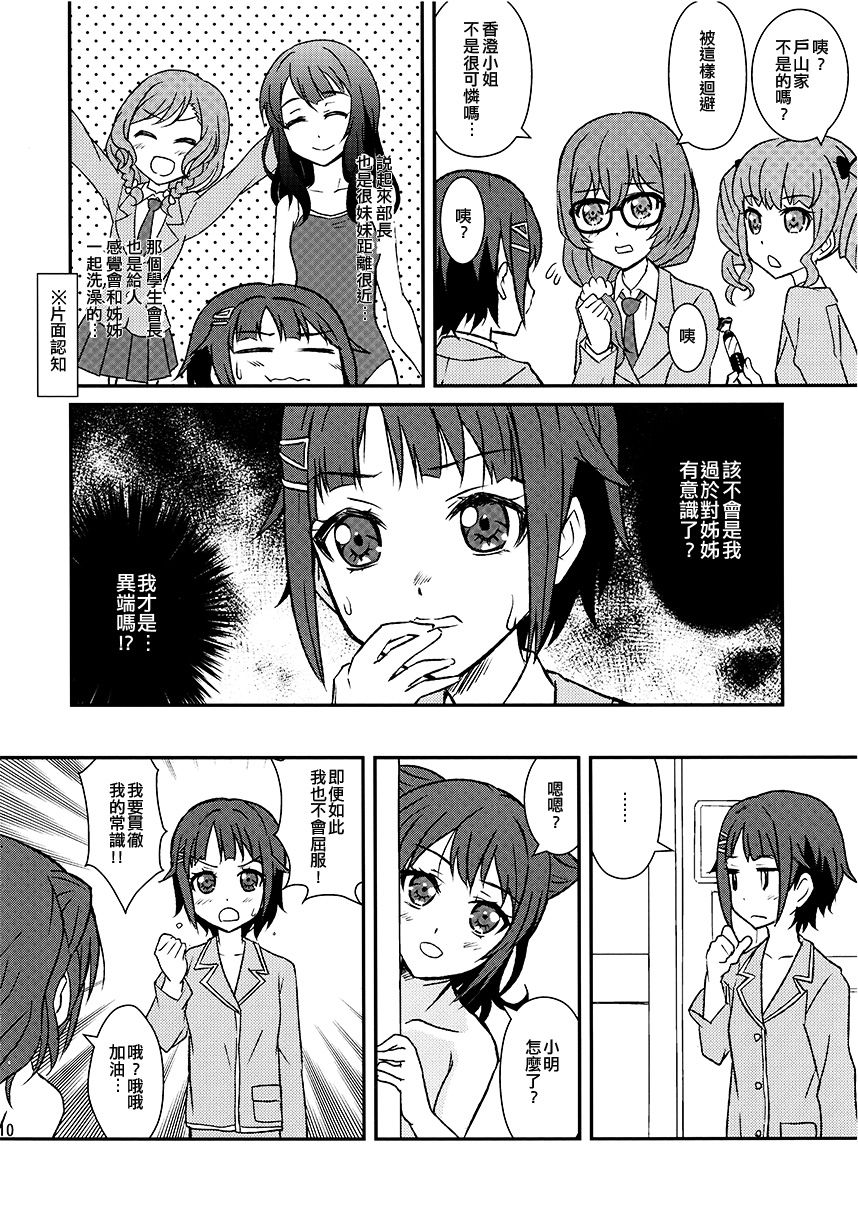 《朝日六花指弹户山明日香！》漫画最新章节第1话 短篇免费下拉式在线观看章节第【10】张图片