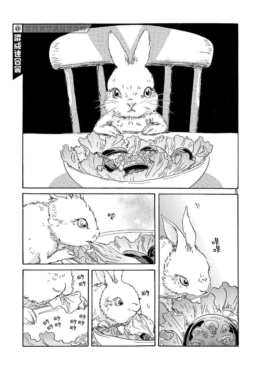 《兔子的心情》漫画最新章节第1话免费下拉式在线观看章节第【5】张图片
