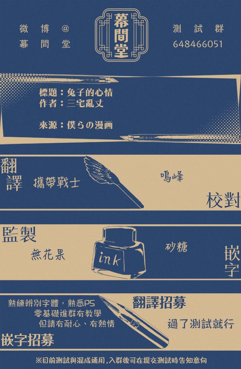 《兔子的心情》漫画最新章节第1话免费下拉式在线观看章节第【24】张图片