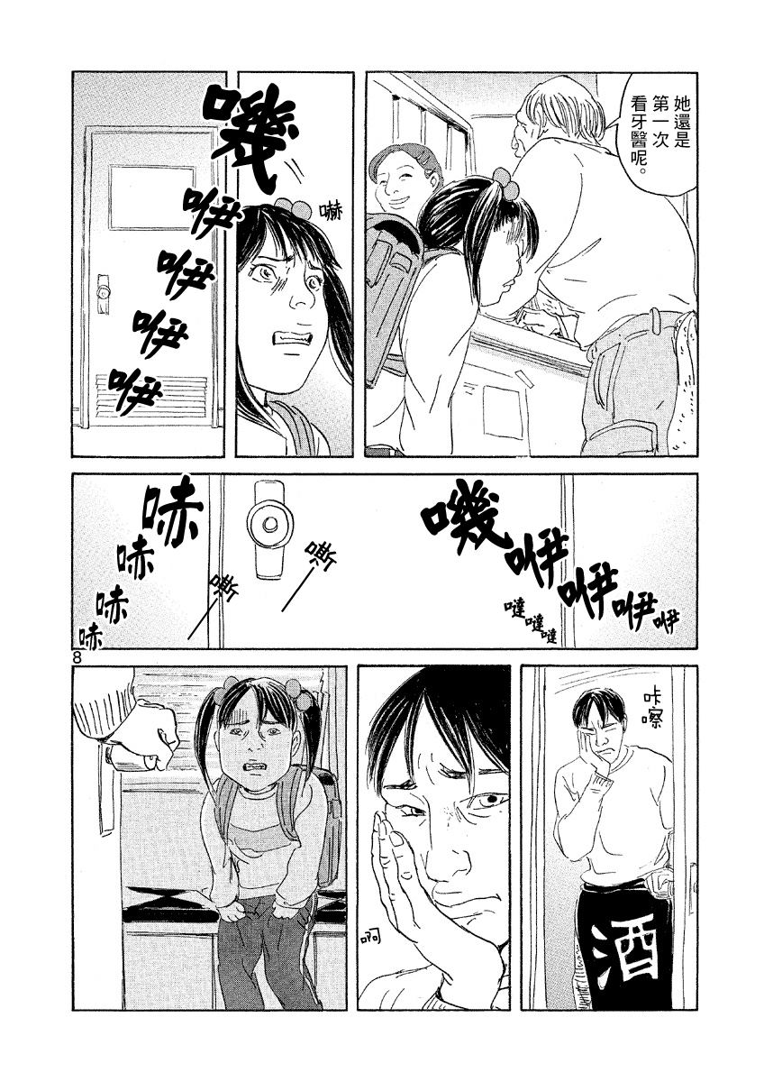 《兔子的心情》漫画最新章节第1话免费下拉式在线观看章节第【8】张图片