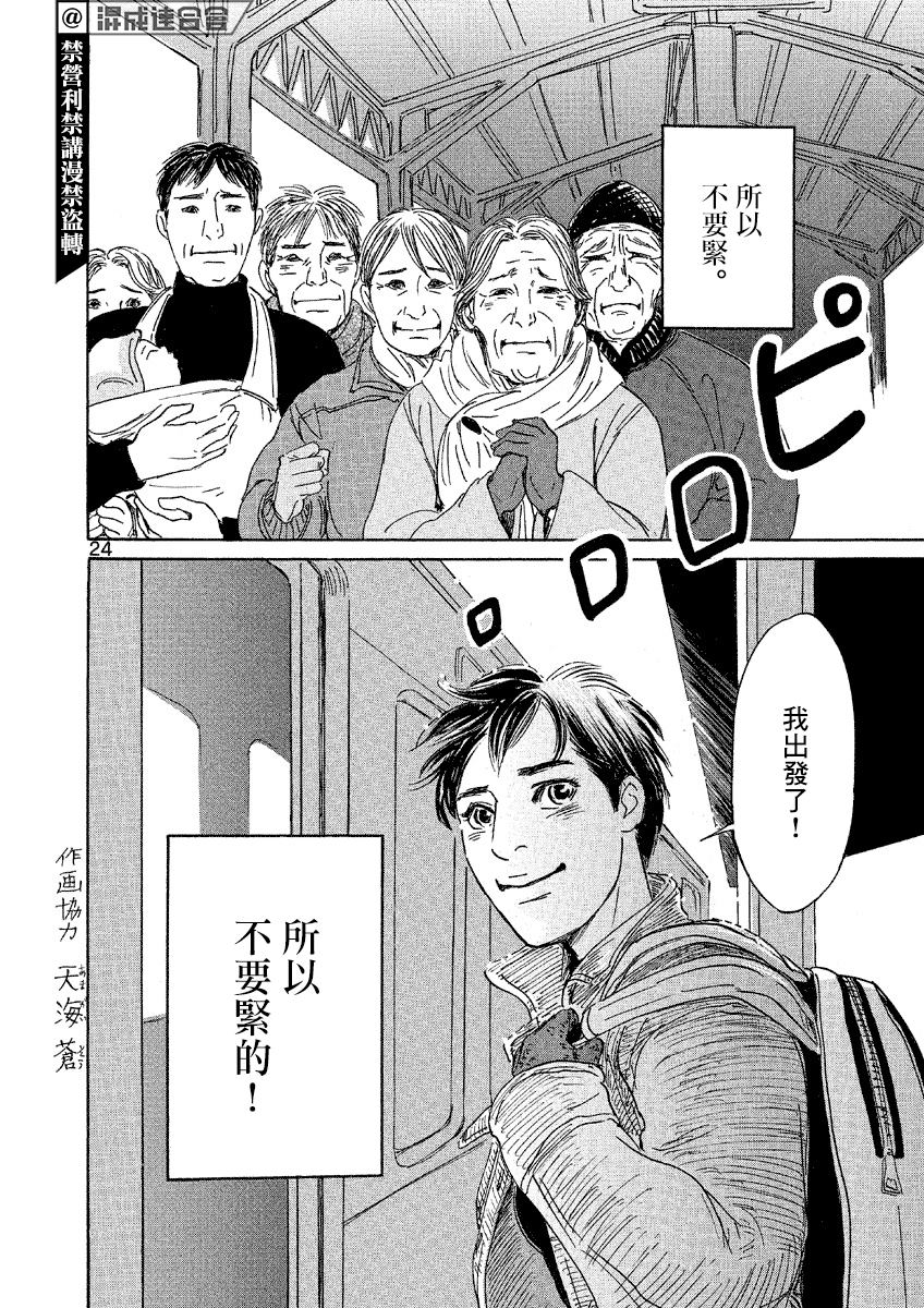 《兔子的心情》漫画最新章节第1话免费下拉式在线观看章节第【23】张图片