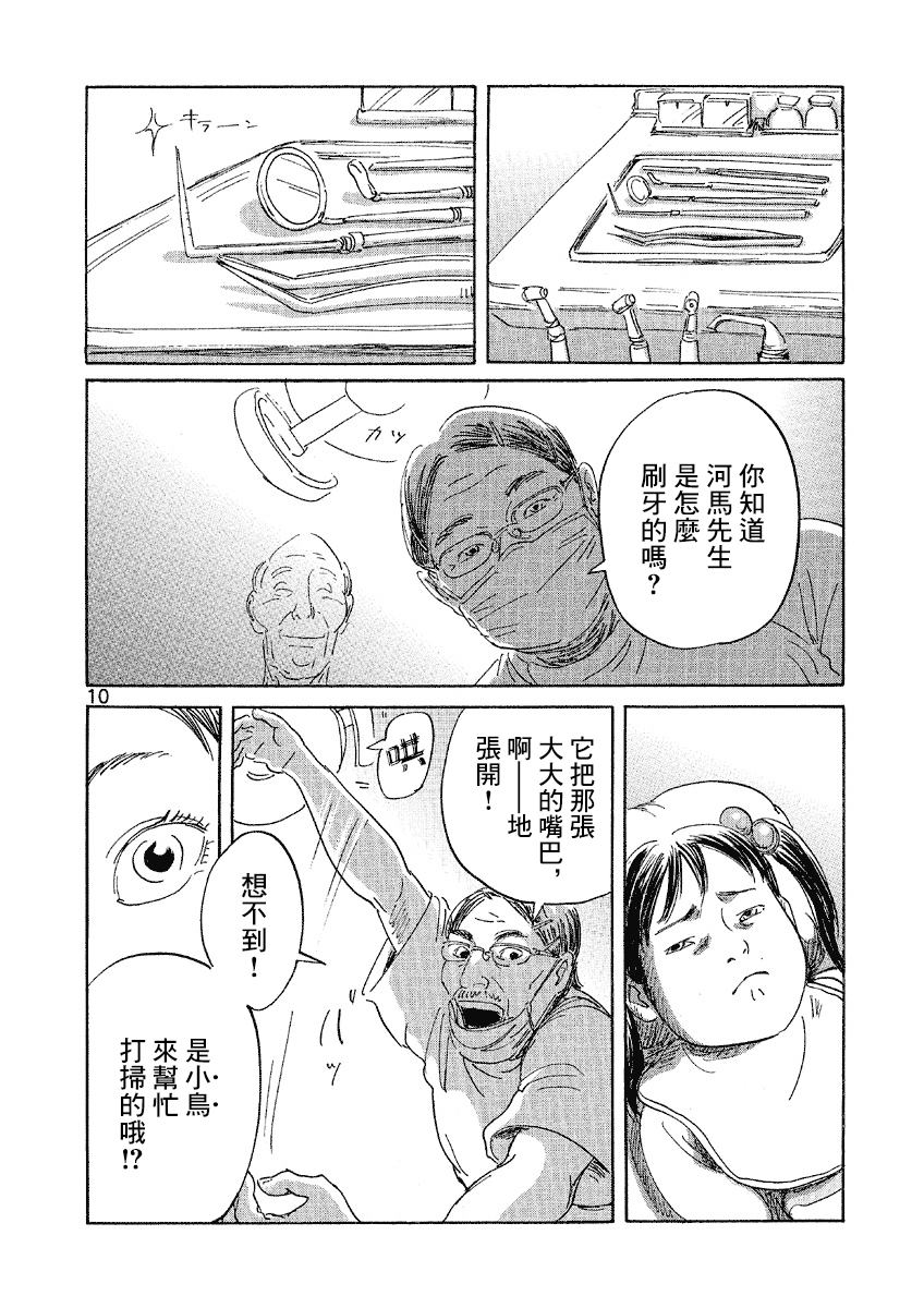 《兔子的心情》漫画最新章节第1话免费下拉式在线观看章节第【10】张图片