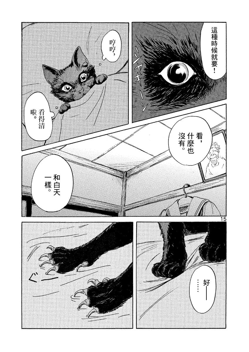 《兔子的心情》漫画最新章节第1话免费下拉式在线观看章节第【15】张图片