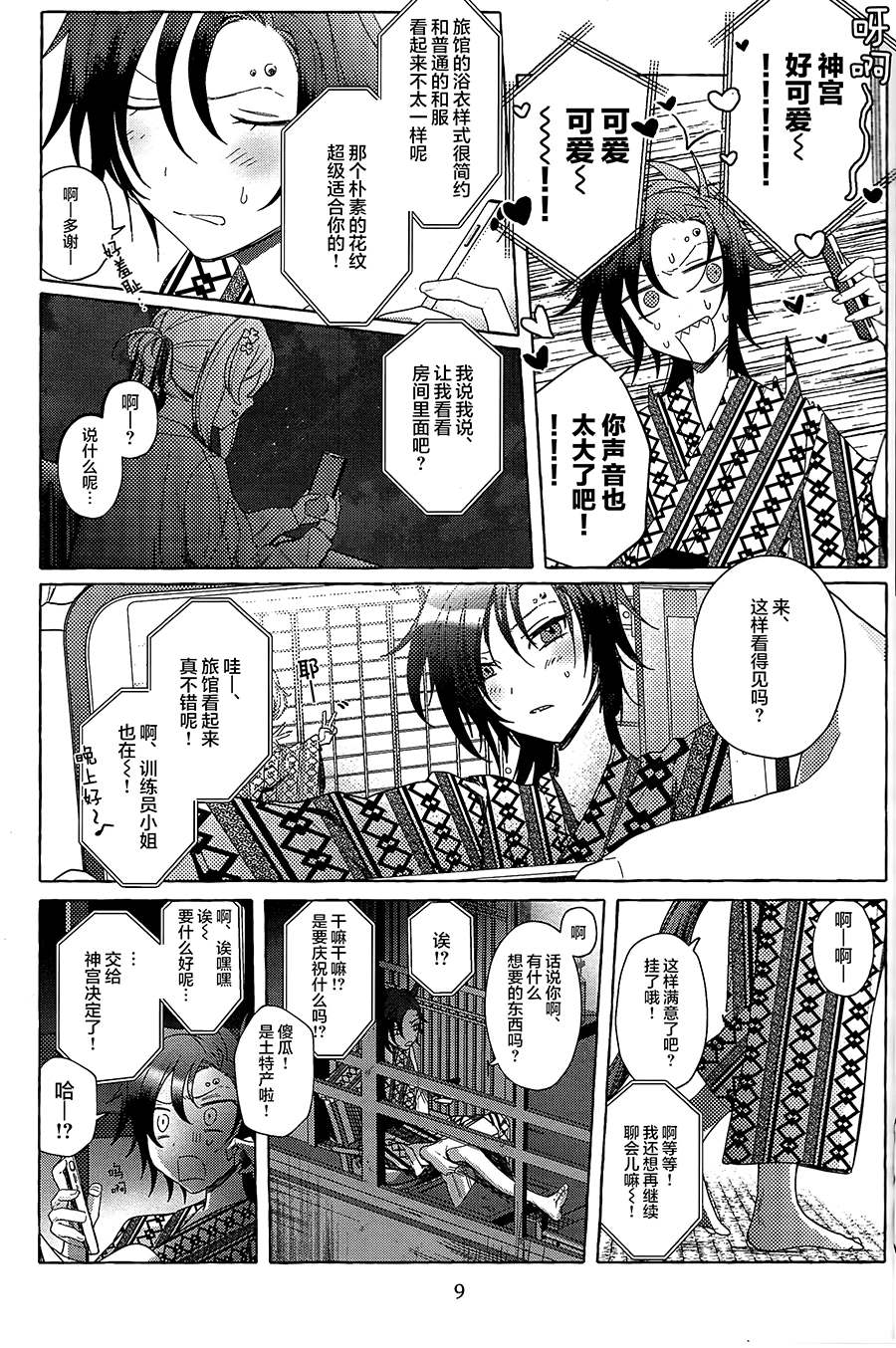 《只属于两个人的温泉旅行》漫画最新章节第1话免费下拉式在线观看章节第【8】张图片