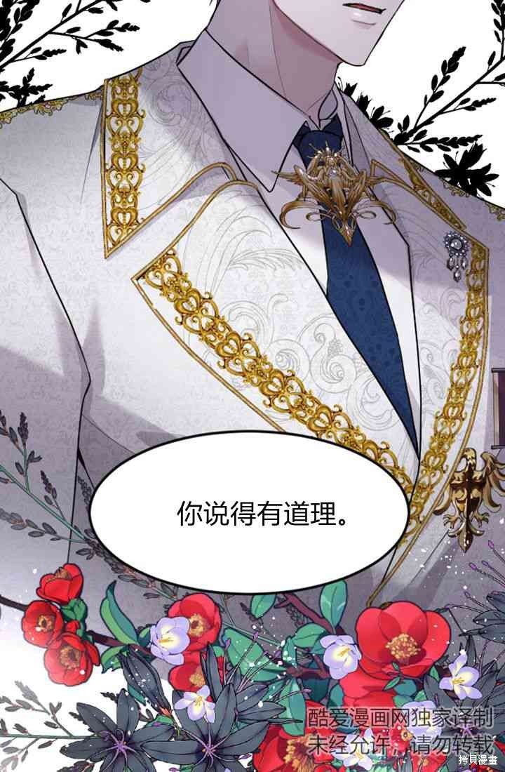 《和皇帝一起堕落》漫画最新章节序章免费下拉式在线观看章节第【18】张图片