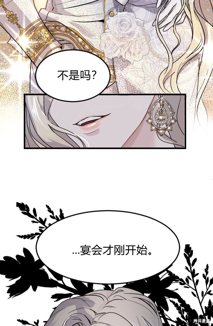 《和皇帝一起堕落》漫画最新章节序章免费下拉式在线观看章节第【16】张图片