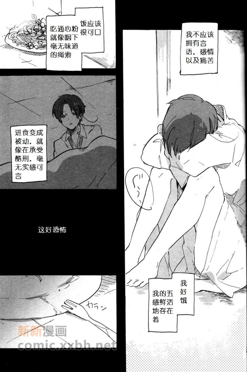 《Der erste Stern》漫画最新章节第3话免费下拉式在线观看章节第【10】张图片