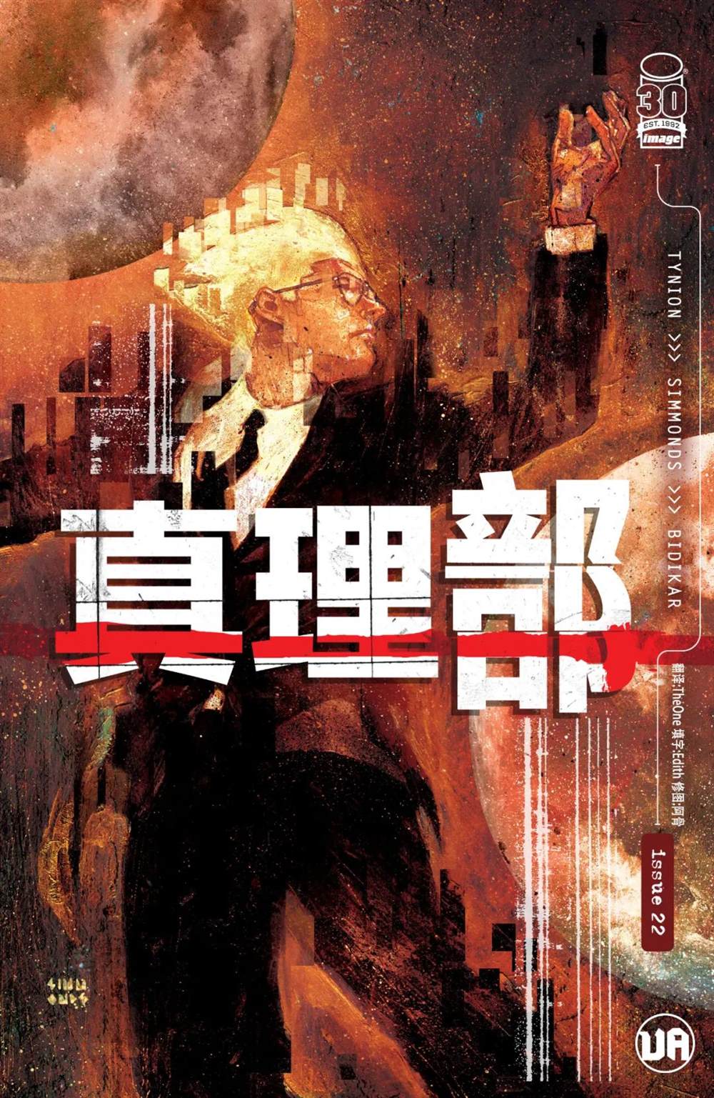 《真相部》漫画最新章节第22话免费下拉式在线观看章节第【1】张图片