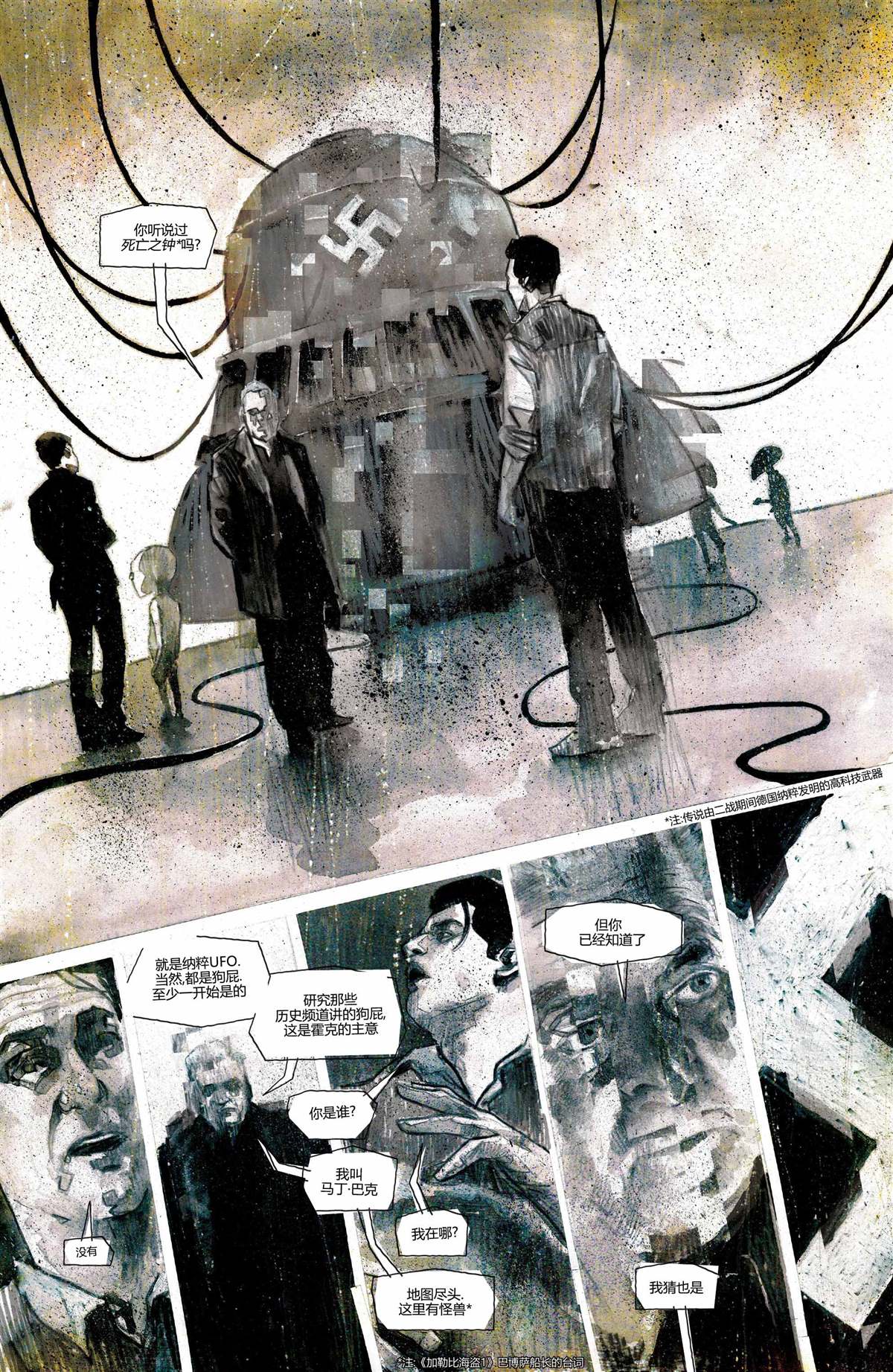 《真相部》漫画最新章节第20话免费下拉式在线观看章节第【11】张图片
