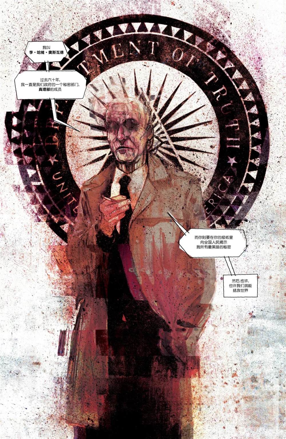 《真相部》漫画最新章节第22话免费下拉式在线观看章节第【23】张图片