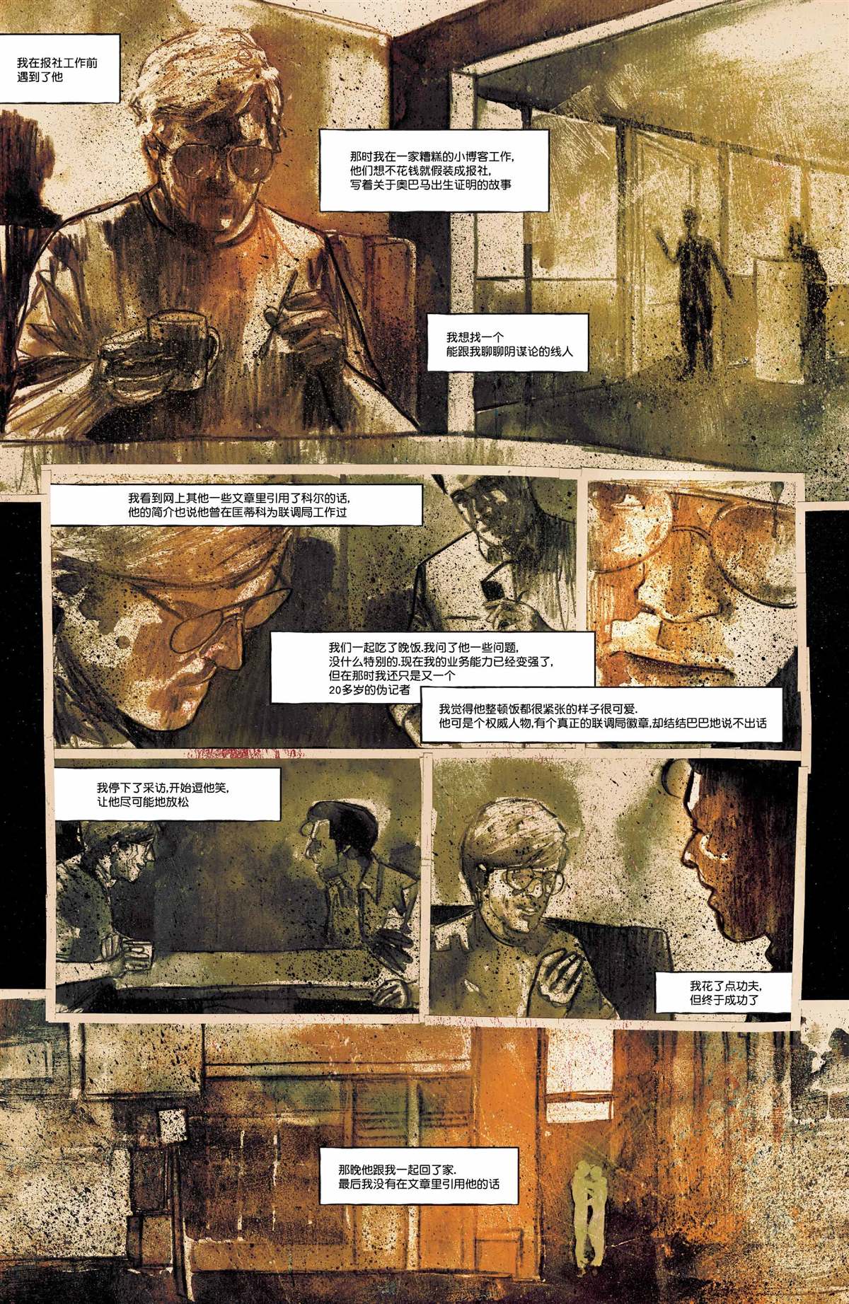 《真相部》漫画最新章节第20话免费下拉式在线观看章节第【5】张图片