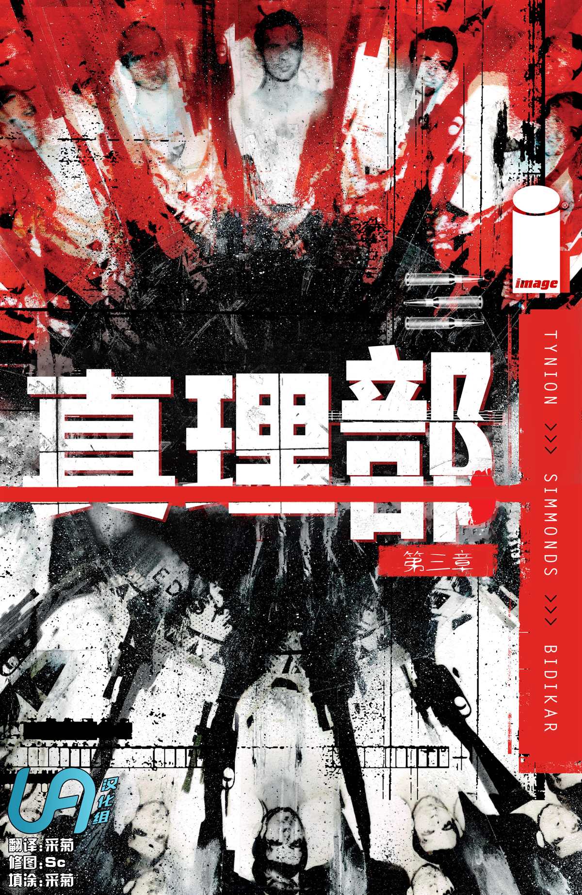 《真相部》漫画最新章节第3话免费下拉式在线观看章节第【1】张图片