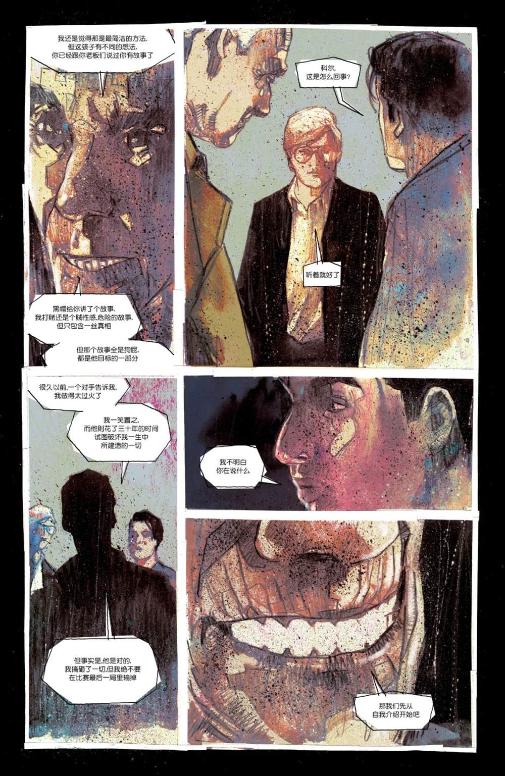 《真相部》漫画最新章节第22话免费下拉式在线观看章节第【22】张图片