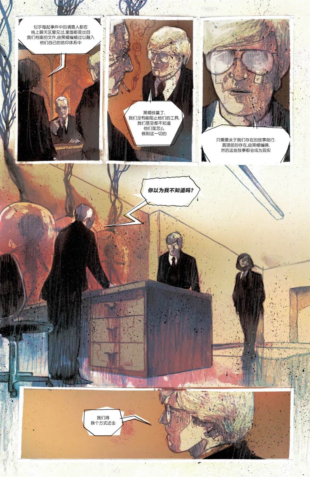 《真相部》漫画最新章节第22话免费下拉式在线观看章节第【15】张图片