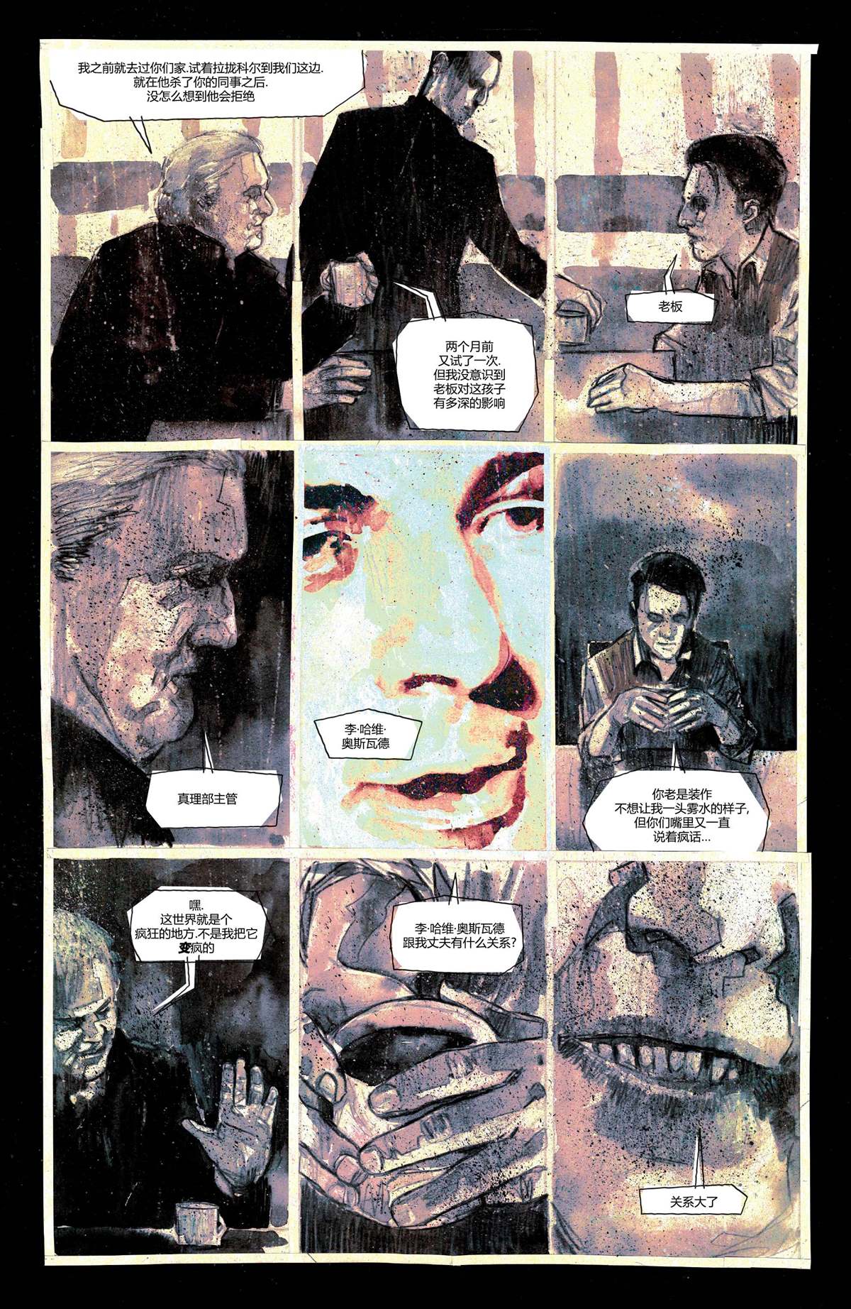 《真相部》漫画最新章节第20话免费下拉式在线观看章节第【13】张图片