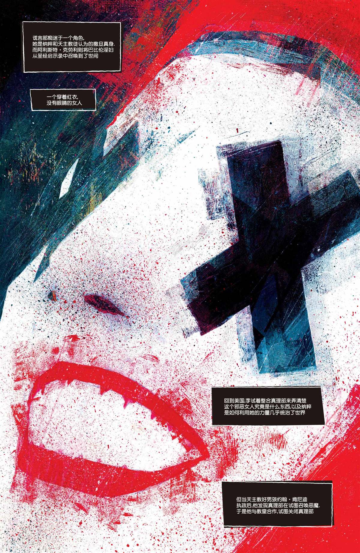 《真相部》漫画最新章节第20话免费下拉式在线观看章节第【16】张图片