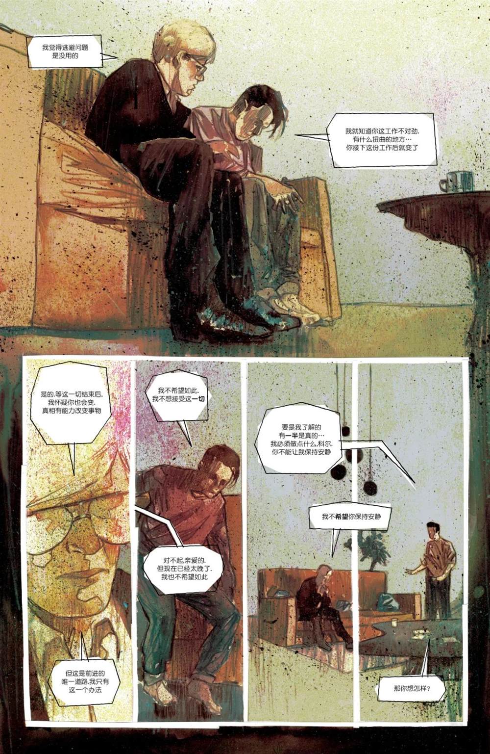 《真相部》漫画最新章节第22话免费下拉式在线观看章节第【20】张图片