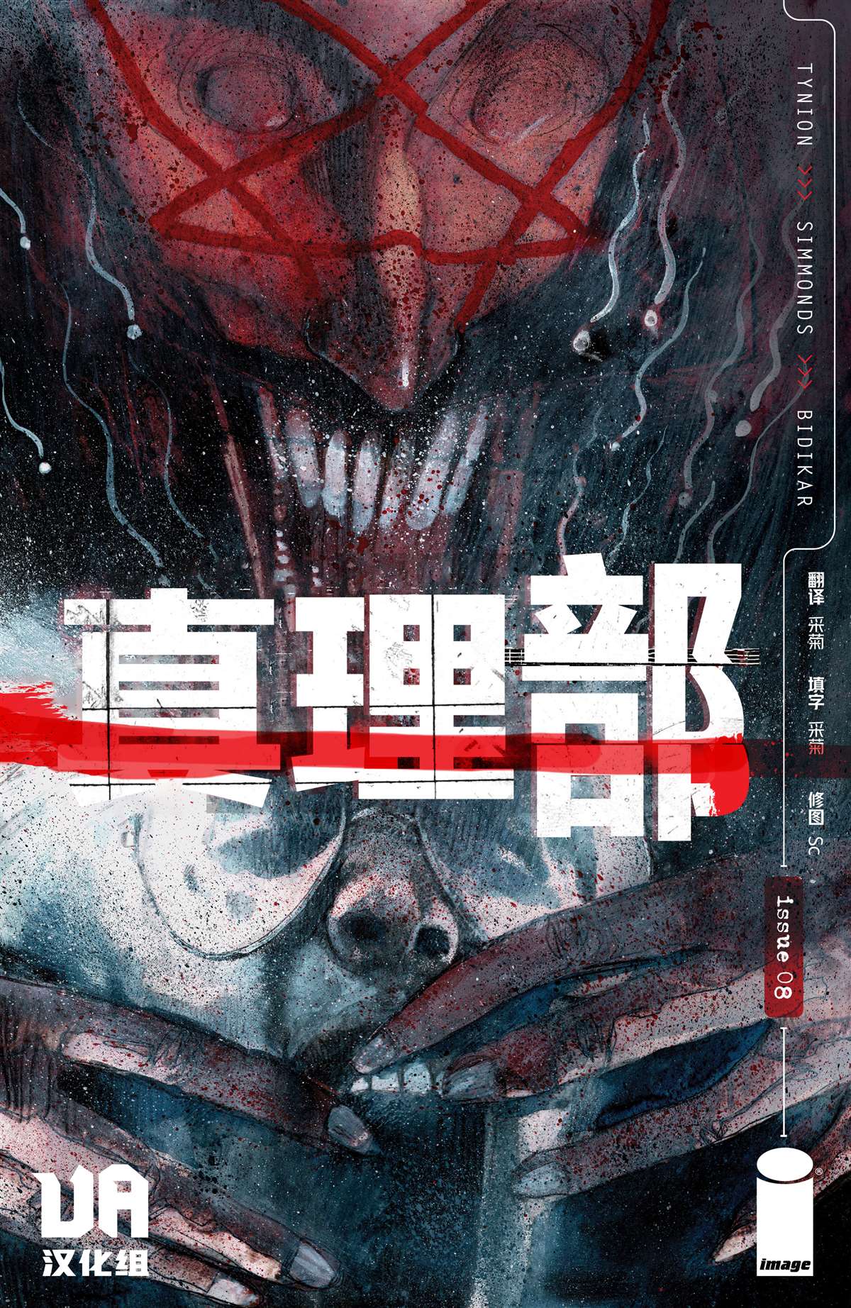 《真相部》漫画最新章节第8话免费下拉式在线观看章节第【1】张图片