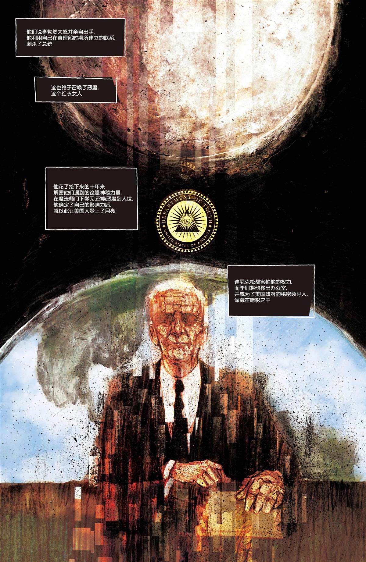 《真相部》漫画最新章节第20话免费下拉式在线观看章节第【17】张图片