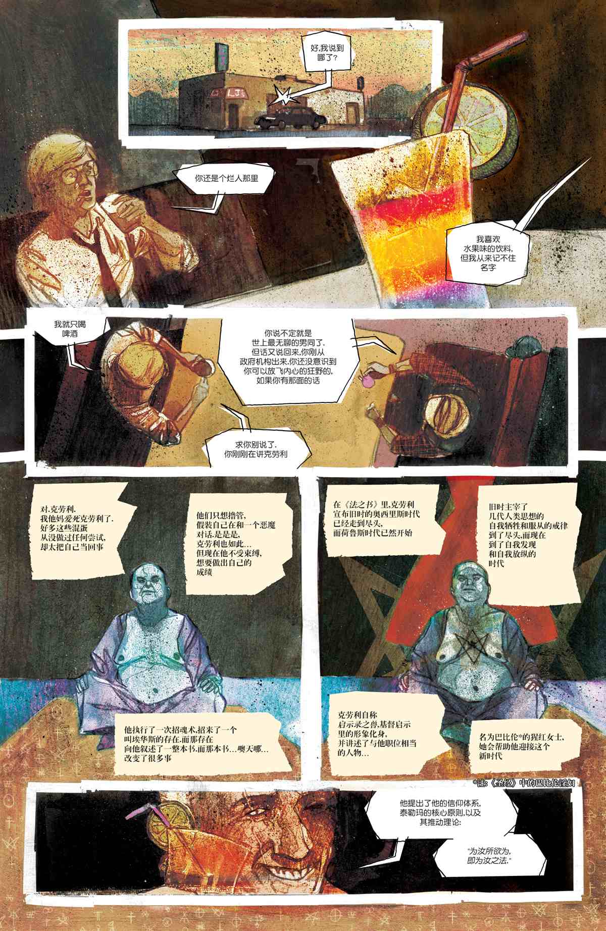 《真相部》漫画最新章节第9话免费下拉式在线观看章节第【16】张图片