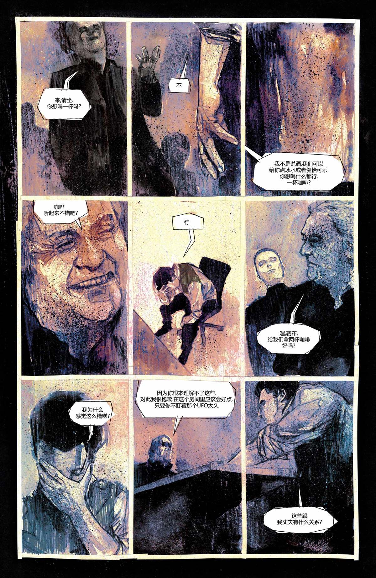 《真相部》漫画最新章节第20话免费下拉式在线观看章节第【12】张图片