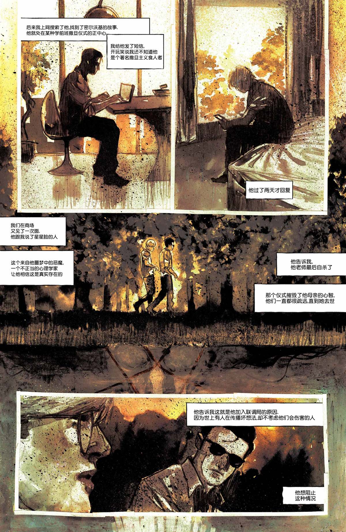 《真相部》漫画最新章节第20话免费下拉式在线观看章节第【6】张图片