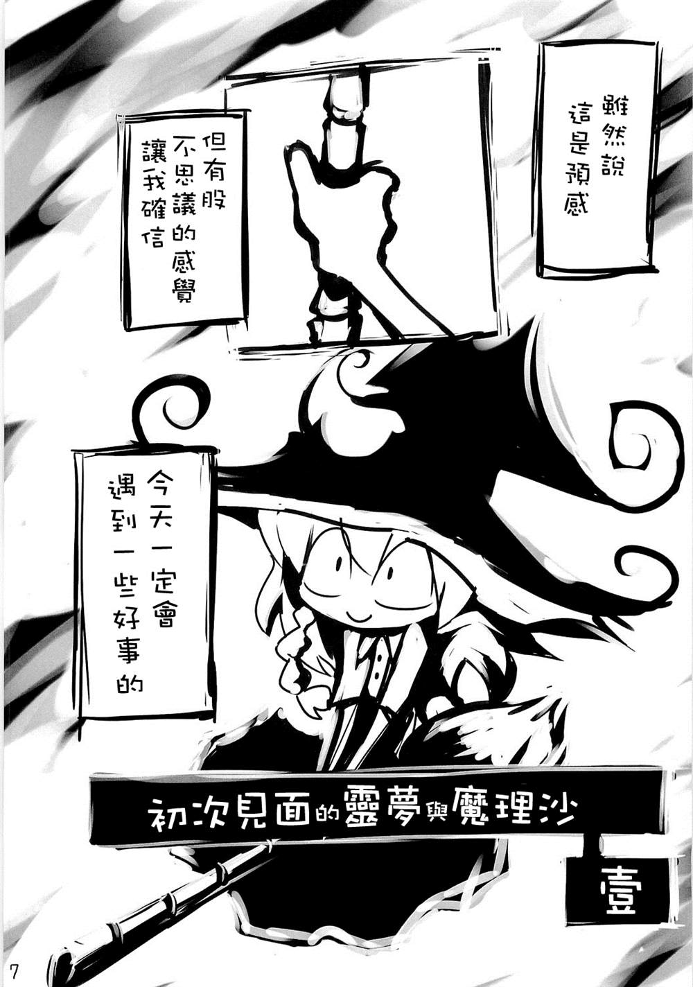 《初次见面的灵梦与魔理沙》漫画最新章节第1话免费下拉式在线观看章节第【7】张图片