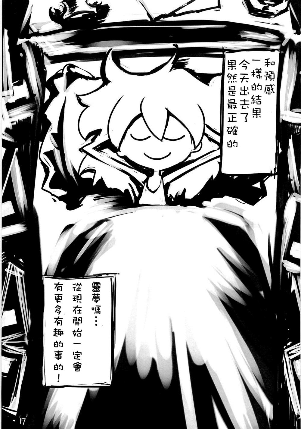 《初次见面的灵梦与魔理沙》漫画最新章节第1话免费下拉式在线观看章节第【17】张图片