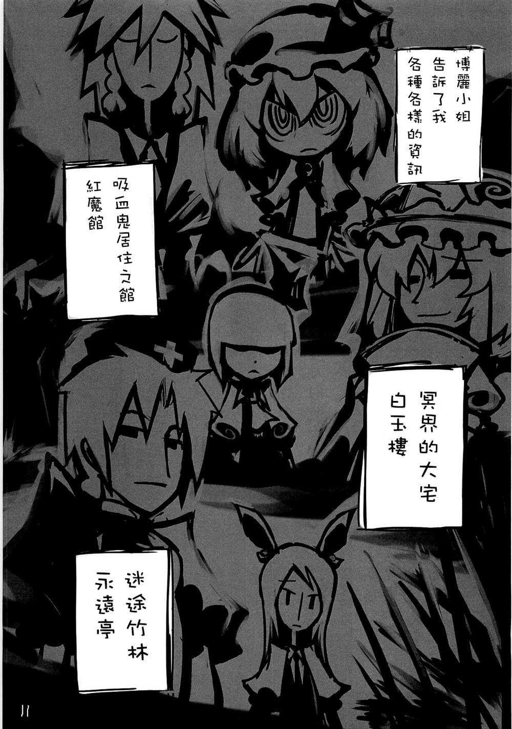 《初次见面的灵梦与魔理沙》漫画最新章节第1话免费下拉式在线观看章节第【11】张图片