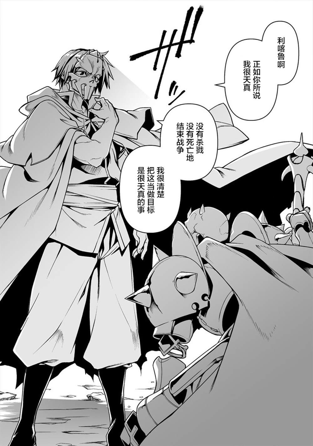 《被爱徒背叛而丧命的勇者大叔，作为史上最强魔王复活》漫画最新章节第4话免费下拉式在线观看章节第【33】张图片