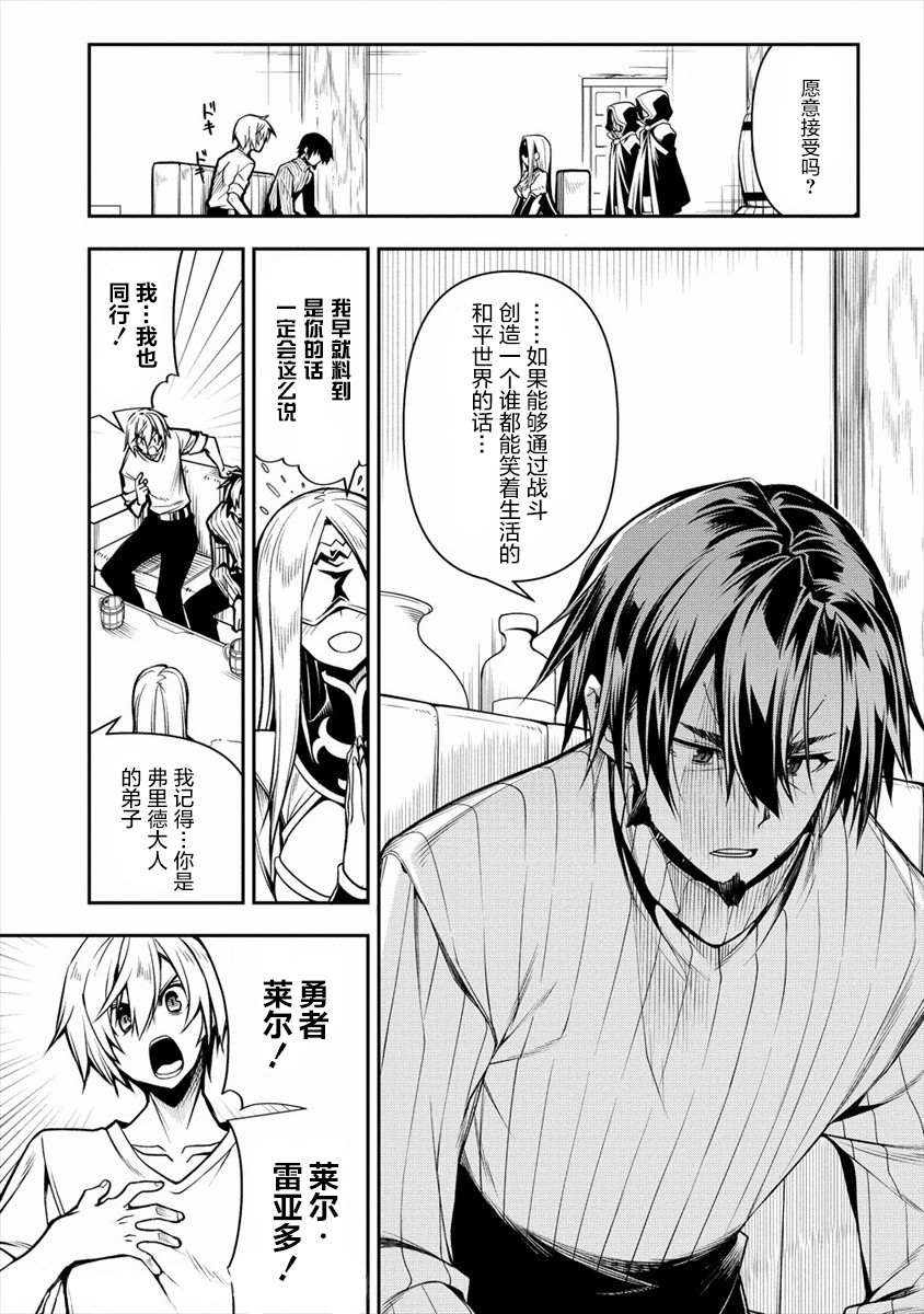 《被爱徒背叛而丧命的勇者大叔，作为史上最强魔王复活》漫画最新章节第1话免费下拉式在线观看章节第【3】张图片