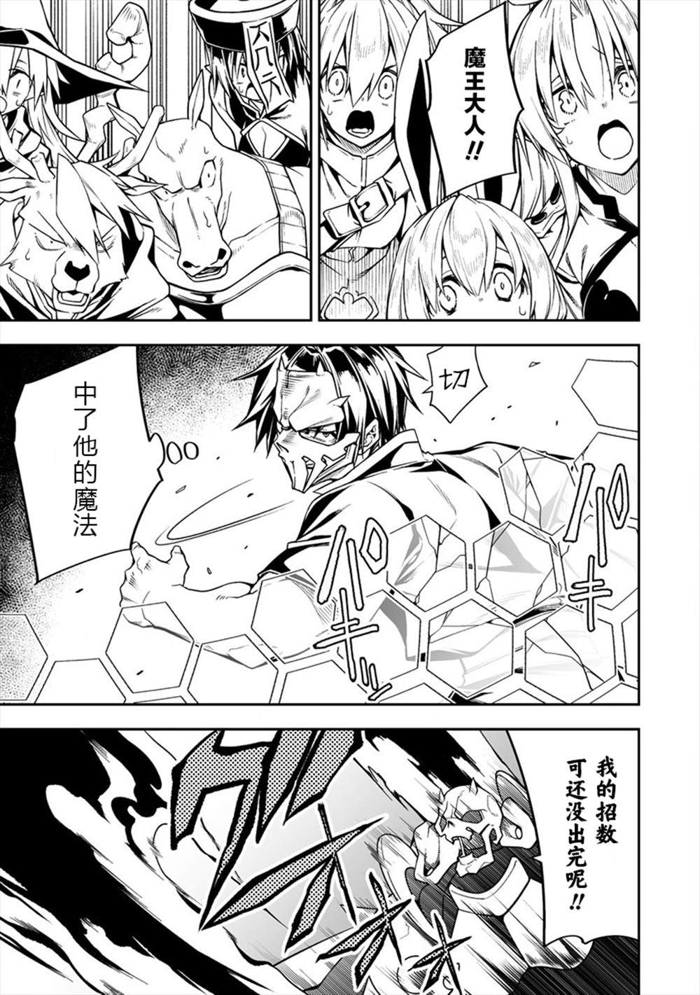 《被爱徒背叛而丧命的勇者大叔，作为史上最强魔王复活》漫画最新章节第4话免费下拉式在线观看章节第【21】张图片